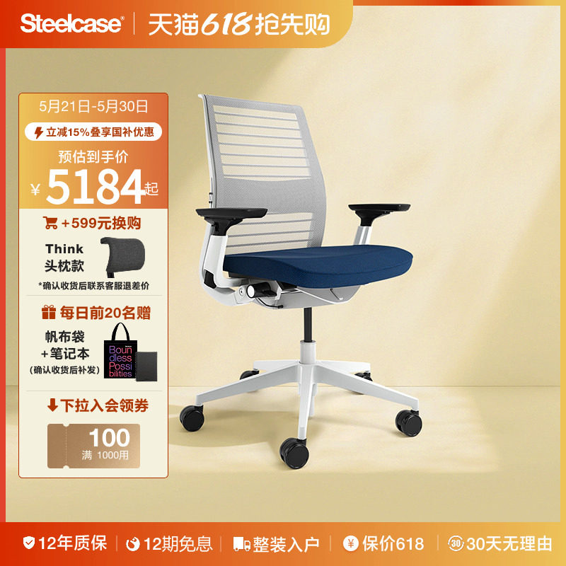 Steelcase世楷 Think人体工学椅电脑椅办公家用久坐舒