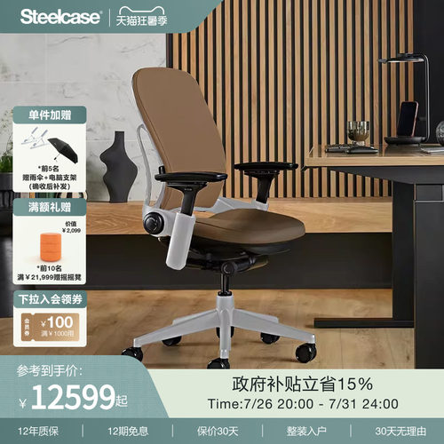Steelcase人体工学椅办公椅护腰