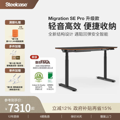 双电机智能电动升降桌Steelcase