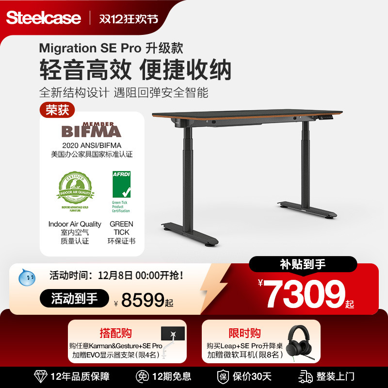 双电机智能电动升降桌Steelcase