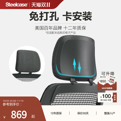 Steelcase座椅头枕简易安装可调