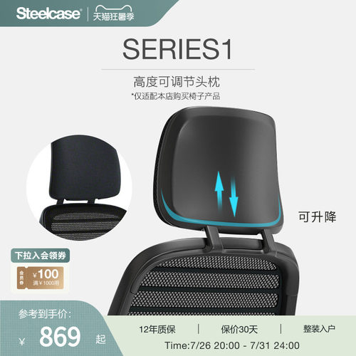 STEELCASE世楷头枕办公电脑
