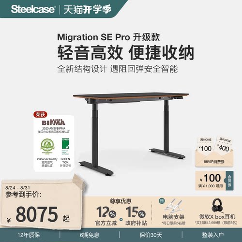 双电机智能电动升降桌Steelcase