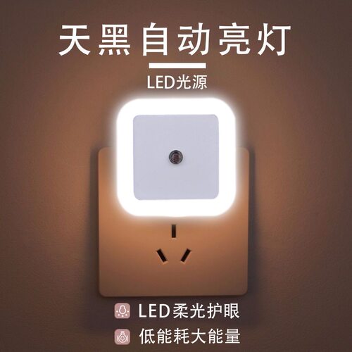 小夜灯插电卧室感应灯