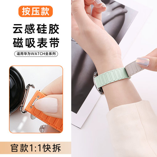 适用华为磁吸硅胶按压透气表带