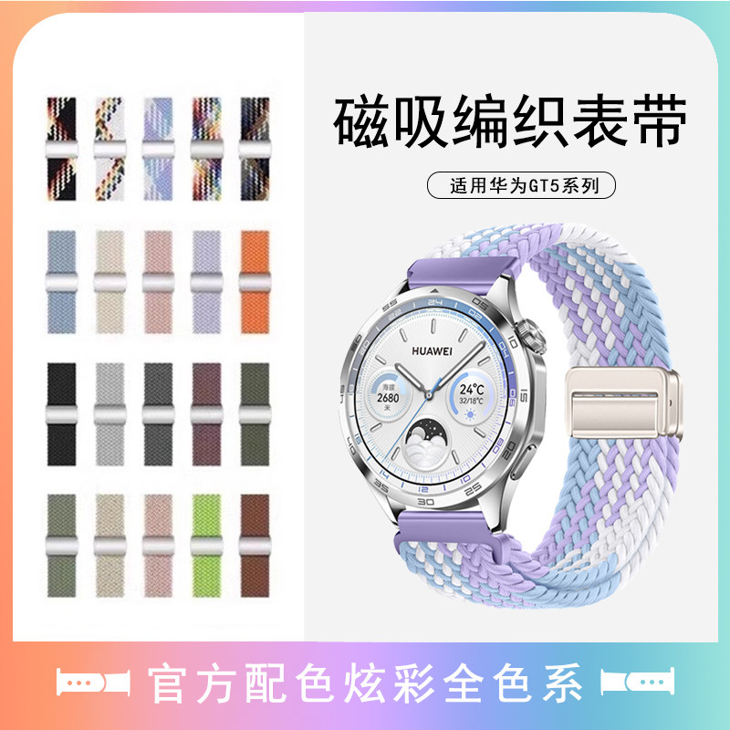 适用华为gt5系列手表表带gt4/3专用尼龙高级感编织女款5pro腕表运动智能gt2磁吸扣夏季新款气质buds女士