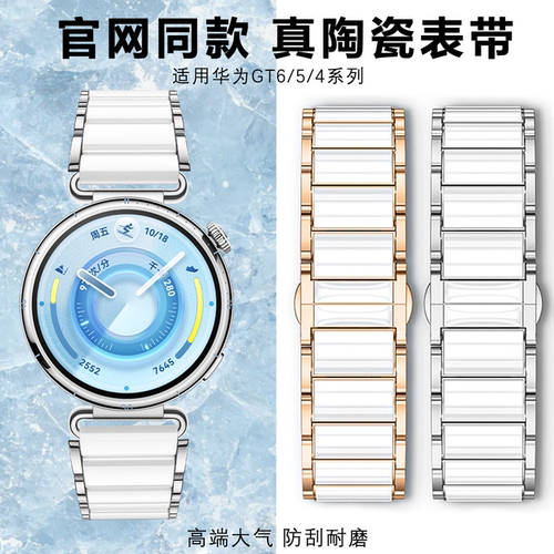 【官方真陶瓷】华为GT6表带女款