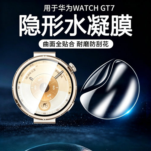 适用华为GT全系水凝膜高清全屏