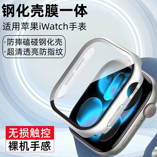 适用苹果s12保护壳膜一体手表s11