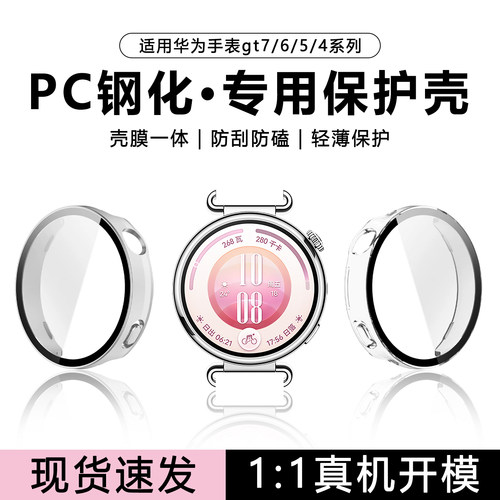 适用华为GT7保护壳gt7手表壳