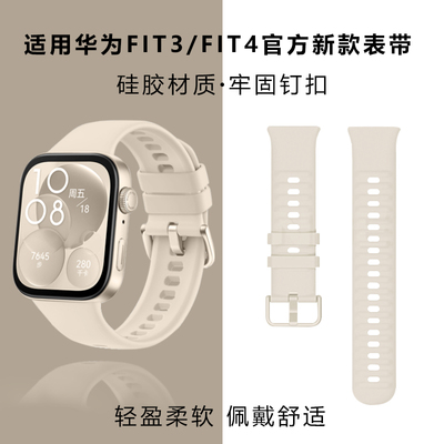 适用华为fit4手表硅胶表带