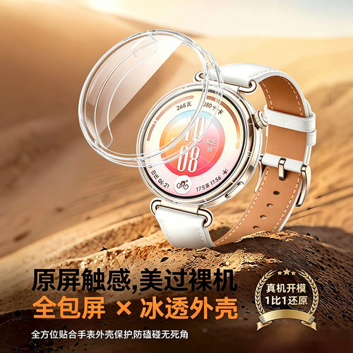 适用华为手表壳膜一体全包防摔