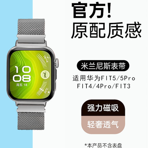 适用华为fit4手表watchfit5表带