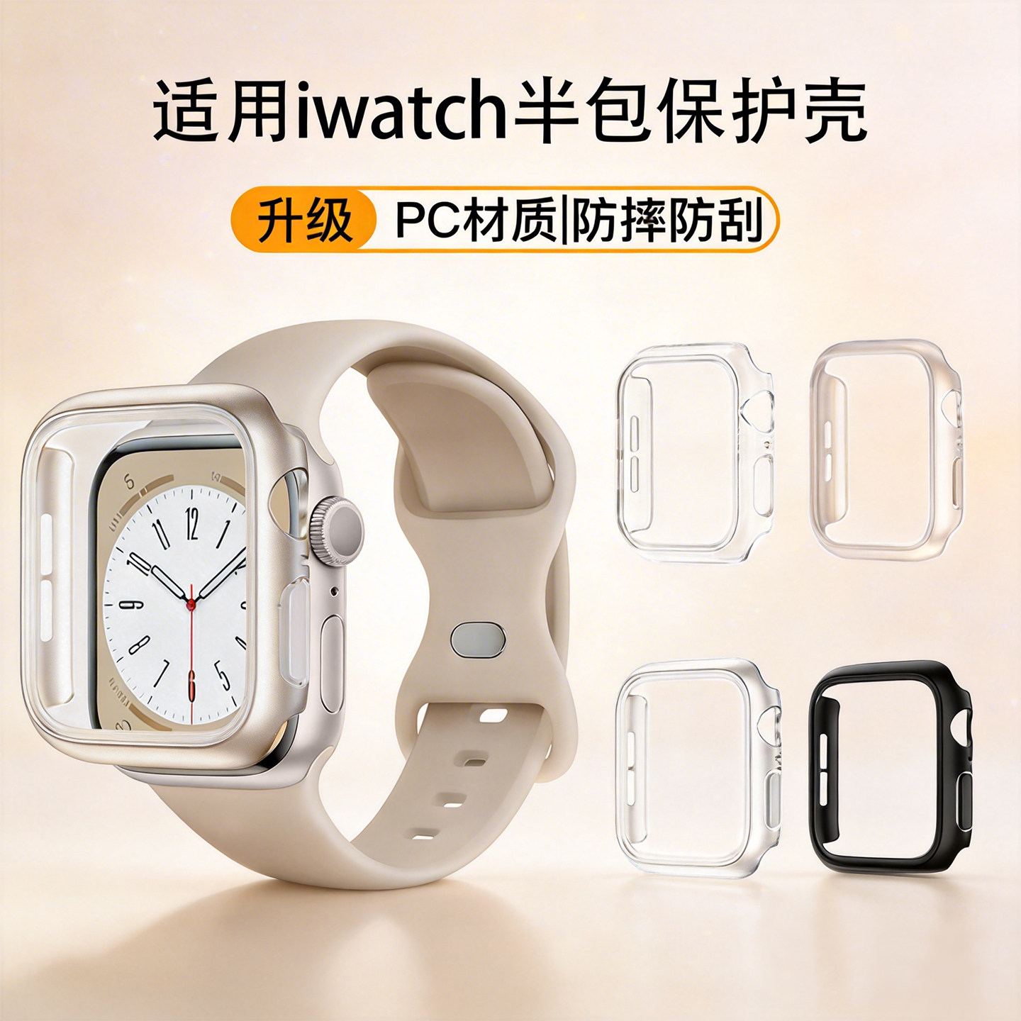 适用AppleWatchS11保护壳S10苹果iWatch12手表9/8/7表壳透明ultra2/3边框半包硬壳S6新款S5防摔SE3表套保护套