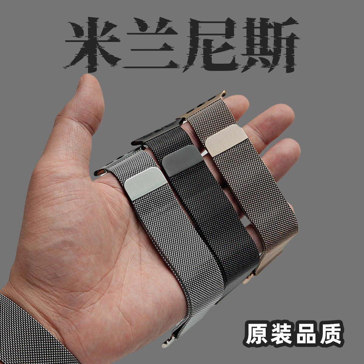 适用苹果AppleWatch米兰尼斯表带图片