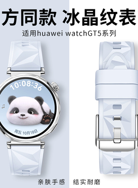 适用华为gt6手表硅胶表带gt5官方同款gt4新款女士液态硅胶gt5pro专用gt系列冰晶纹腕带防水运动女生小众秋冬