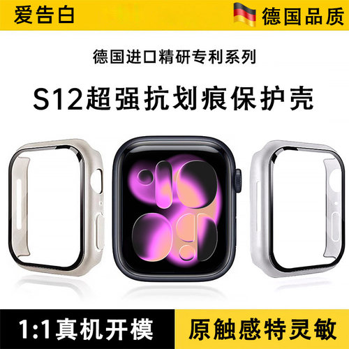 适用苹果手表iwatchs12保护壳