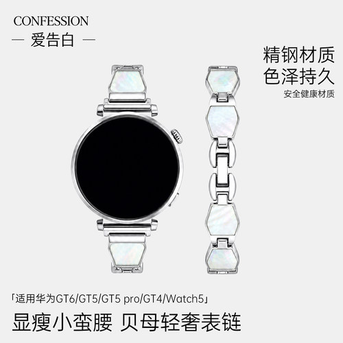 适用华为GT/Watch小香风金属表带