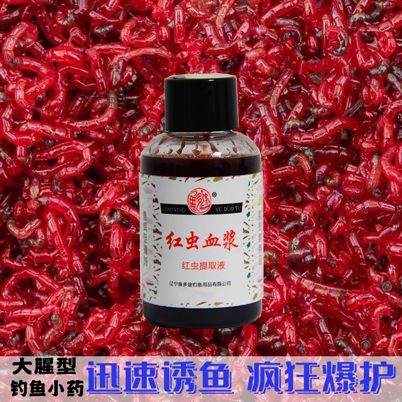 红虫血浆浓腥钓鱼小药黑坑野钓鲤台钓饵