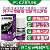 舒关软骨素凝露官方旗舰店舒缓腰腿膝盖半月板关节外用氨糖涂抹膏