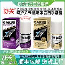 舒关软骨素凝露官方旗舰店舒缓膝关节腰椎肩颈肌肉外用滚珠涂抹膏