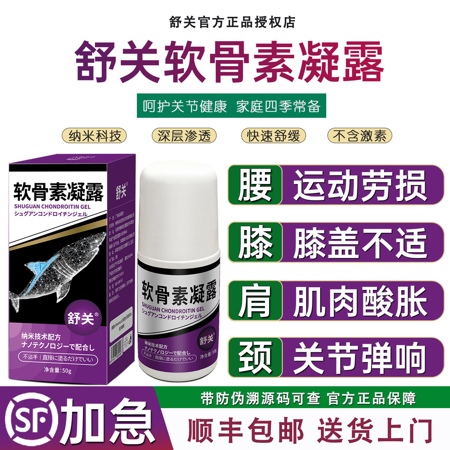 舒关软骨素凝露官方旗舰店舒缓膝盖半月板关节外用氨糖涂抹按摩膏