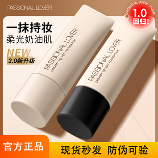 PL恋火看不见粉底液PassionalLover粉霜持妆控油遮瑕混油女看不见
