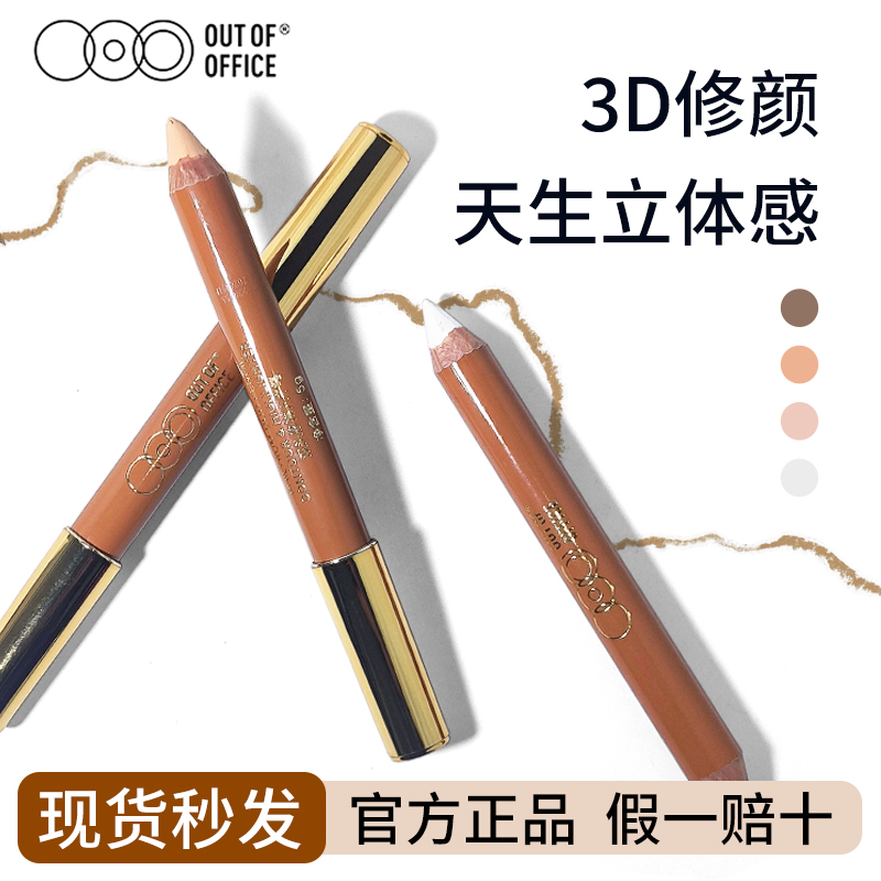 鼻影高光提亮修容OUT-OF-OFFICE