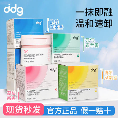 ddg荔枝卸妆膏温和敏感肌不糊眼
