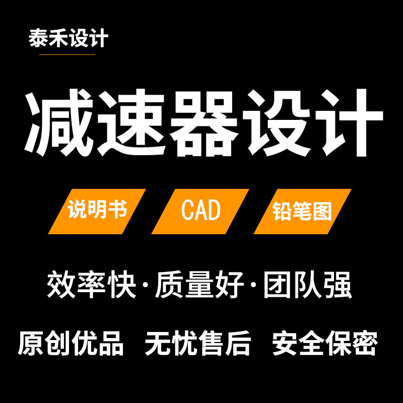 机械设计减速器设计一级二级CAD课程手绘说明书圆柱齿轮圆锥蜗杆