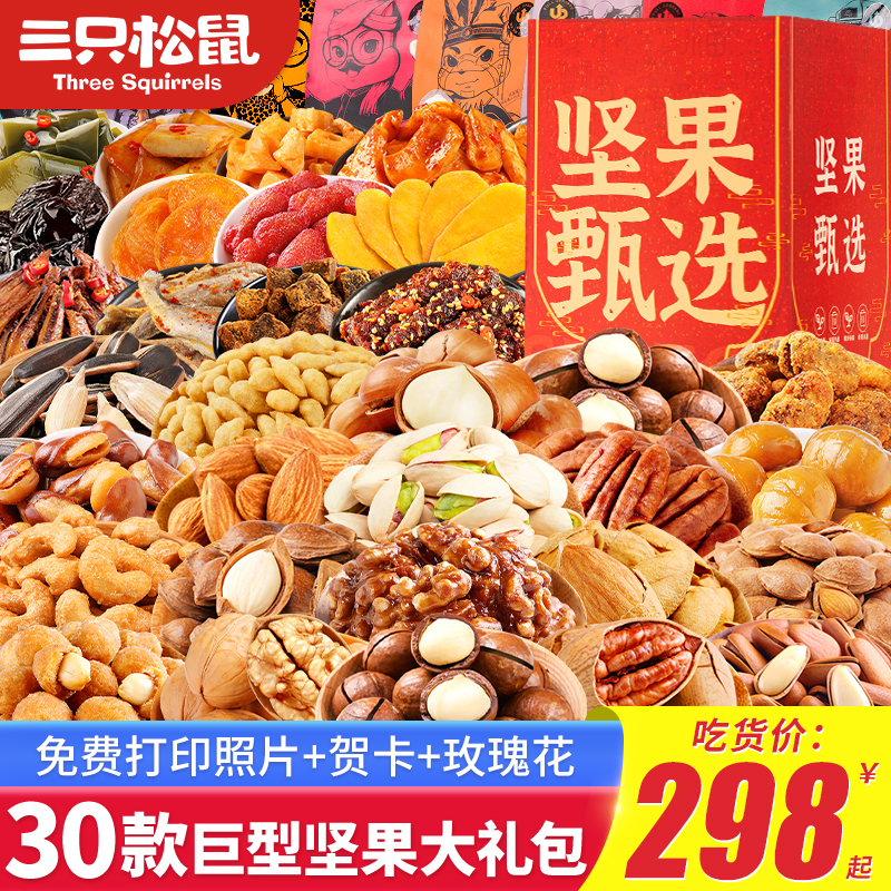 三只松鼠坚果零食大礼包巨型整箱