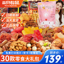 三只松鼠零食大礼包七夕送女友整箱超大儿童生日礼物小吃休闲食品