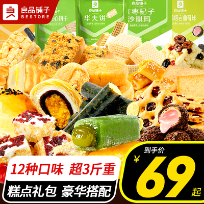 良品铺子糕点零食大礼包