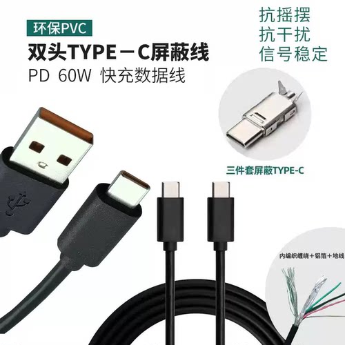 4芯USB双头TypeC带屏蔽数据线