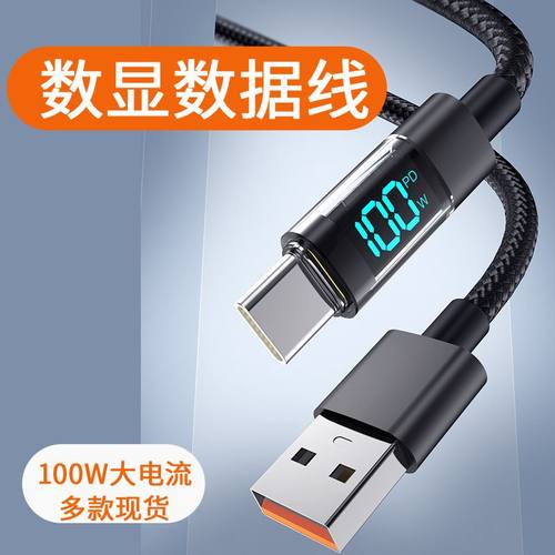 PD100W智能数显超级快充数据线