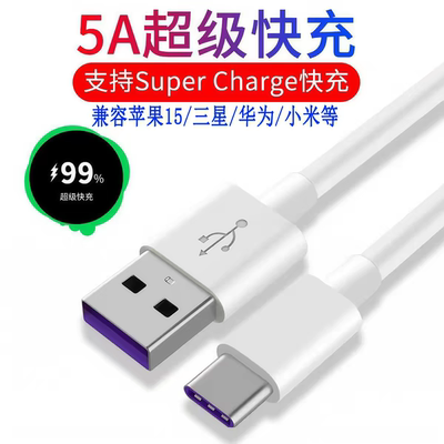 全兼容USBTypeC5A超级快充线