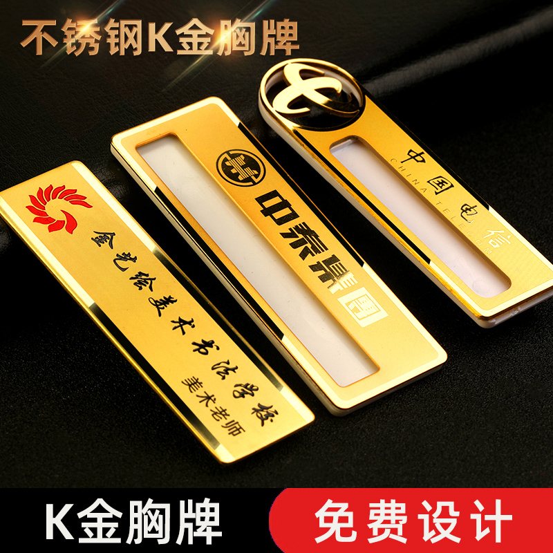 不锈钢K金胸牌定制金属工号牌磁铁别针式胸卡企业员工姓名牌定做-封面