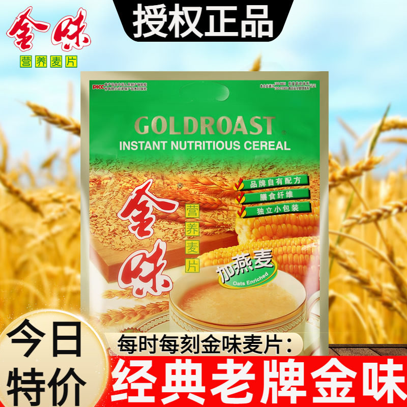 金味官方旗舰店官网营养燕麦片原味儿童学生孕妇老人冲饮即食早餐,咖啡/麦片/冲饮,营养复合麦片,淘宝优惠券,粉丝福利购,淘宝优惠卷
