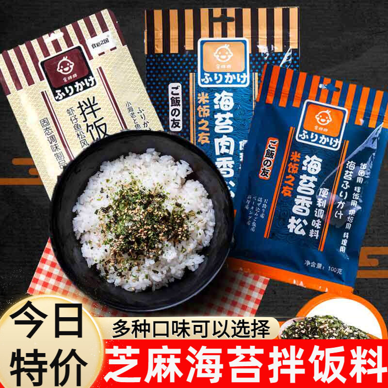 日式三角饭团海苔拌饭料香松肉松芝麻海苔碎儿童寿司配料材料食材