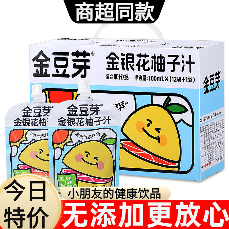 金豆芽金银花柚子汁柚子茶植物饮品饮料小包便携装现货旗舰店同款