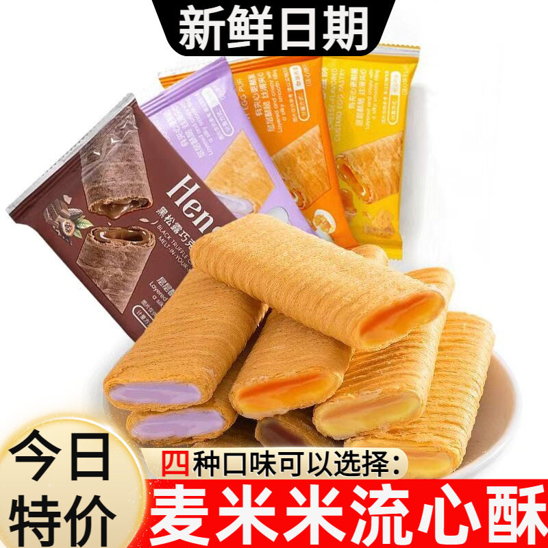 恒利嗞流心蛋酥5斤整箱咸蛋黄芝士注心夹心蛋卷糕点点心休闲零食