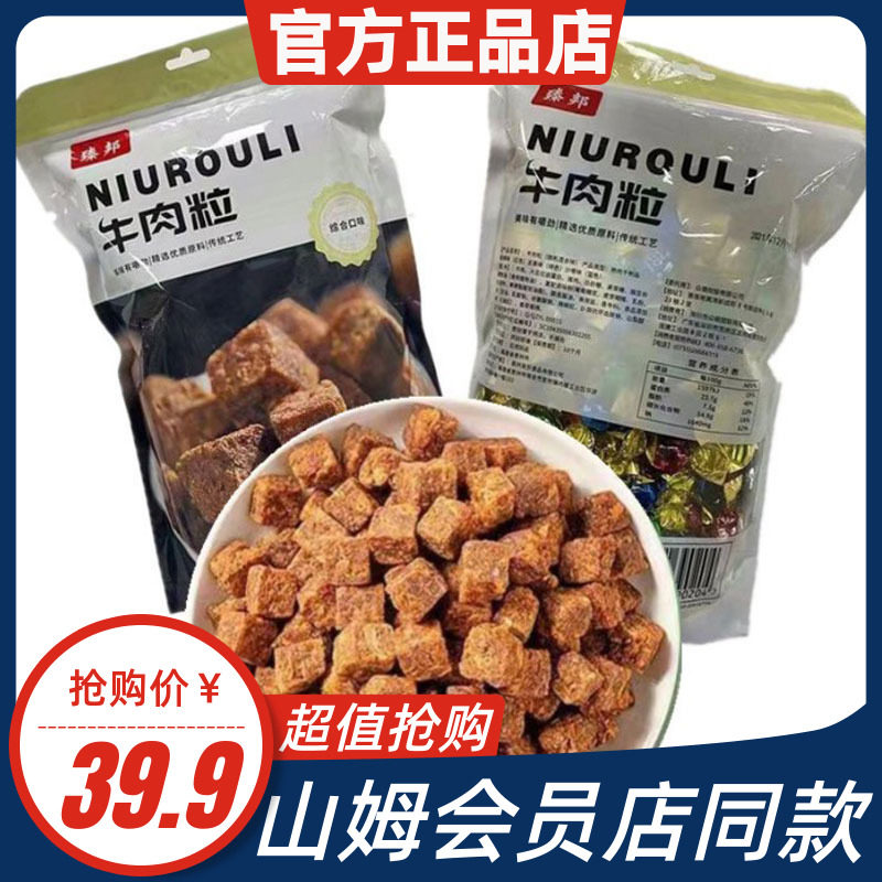 臻邦牛肉粒官方旗舰店山姆同款零食牛肉干麻辣沙嗲五香混合味500g