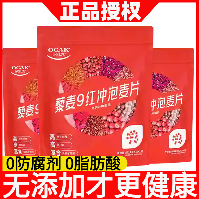 欧扎克枸杞藜麦红5冲泡麦片