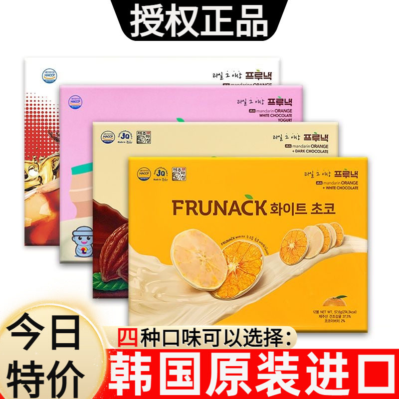 韩国进口FRUNACK巧克力柑橘片济州岛橘子干网红零食（代可可脂）,零食/坚果/特产,巧克力制品,淘宝优惠券,粉丝福利购,淘宝优惠卷