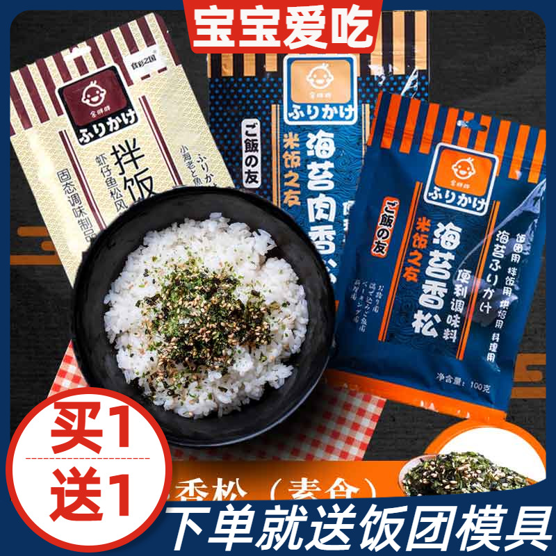 海苔拌饭料日式肉松芝麻寿司