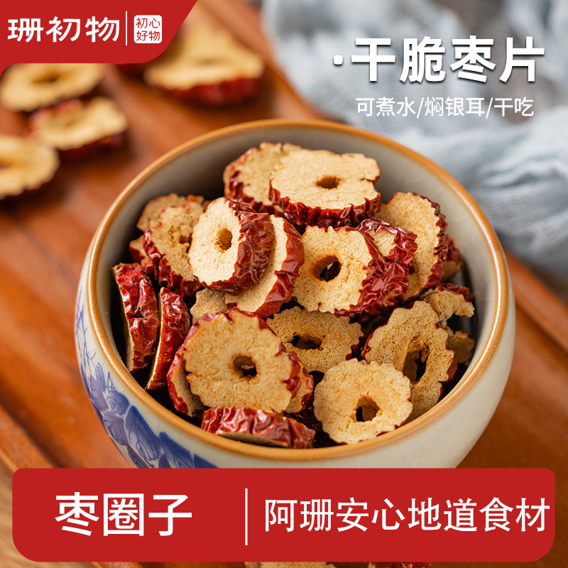 珊初物当季干枣片枣券酸甜可口