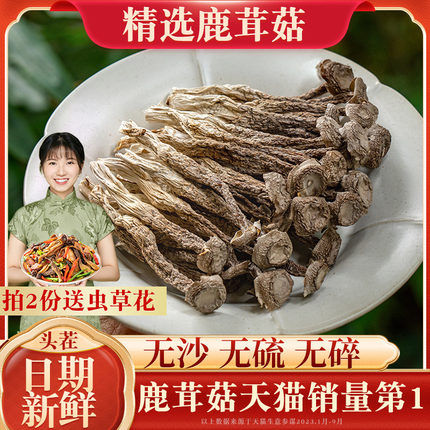 珊初物鹿茸菇干货鹿茸菌不特级野生脆脆菇干煲汤500g蘑官方旗舰店