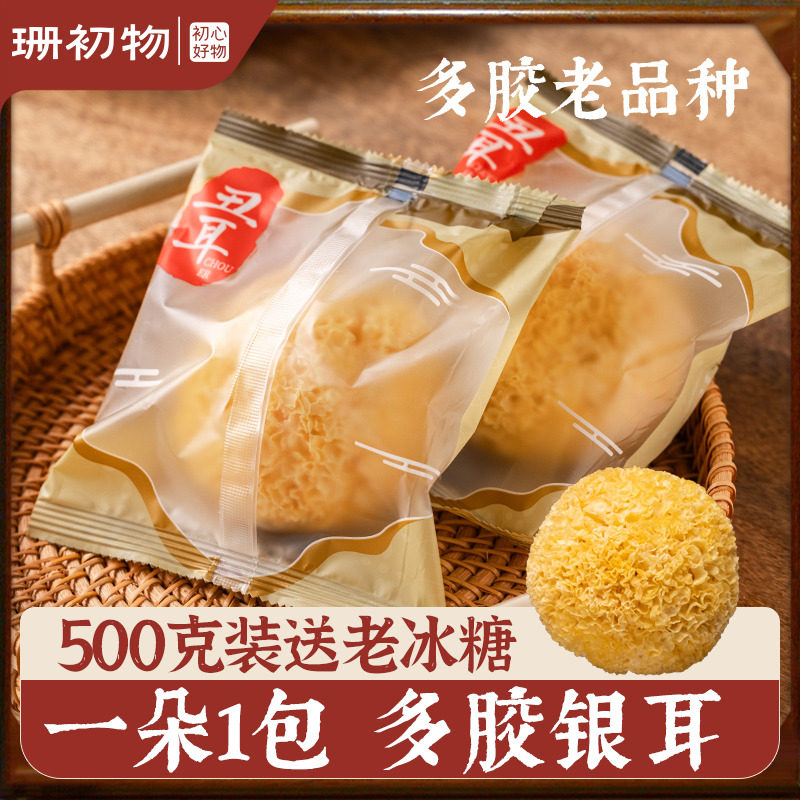珊初物｜易出胶福建古田银耳干货糯丑耳非特级野生雪莲子羹汤材料