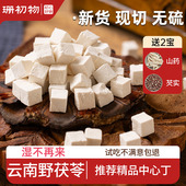 云南茯苓500g正品 中药材白茯苓粉茶食用芡实土伏苓块野生干旗舰店