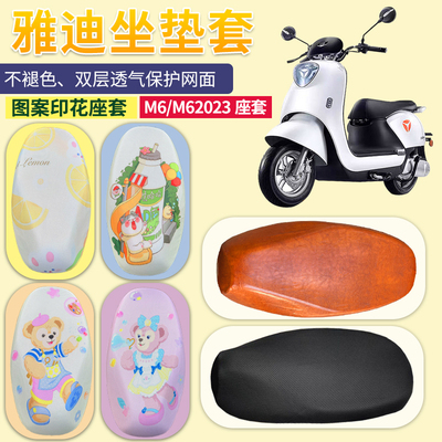 雅迪M6坐垫套防水座套原装专用款